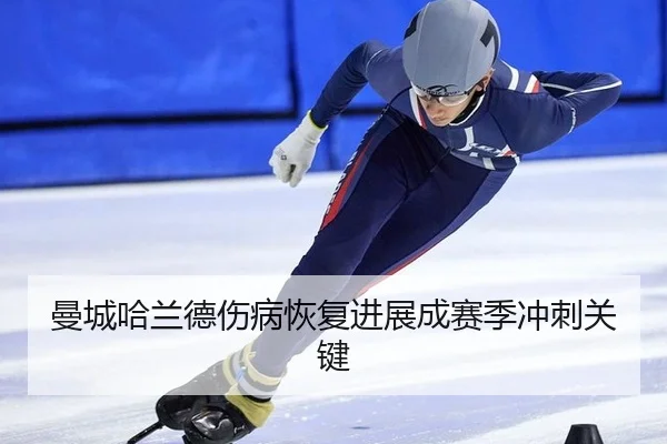man-cheng-ha-lan-de-shang-bing-hui-fu-jin-zhan-cheng-sai-ji-chong-ci-guan-jian-2-391.jpg