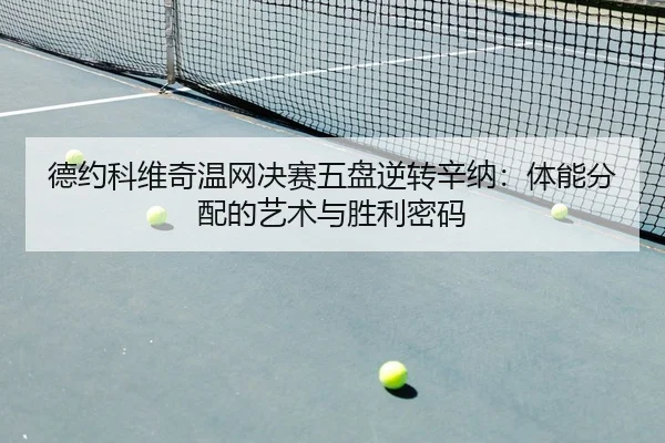 de-yue-ke-wei-qi-wen-wang-jue-sai-wu-pan-ni-zhuan-xin-na-ti-neng-fen-pei-de-yi-shu-yu-sheng-li-mi-ma-2-240.jpg