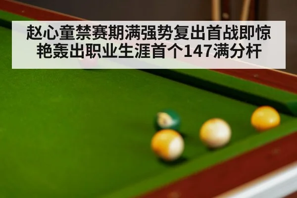 snooker match