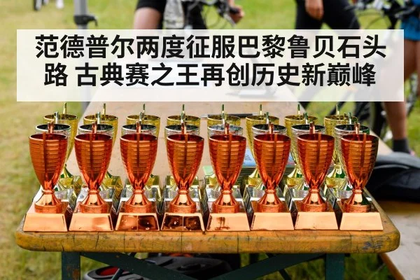 cycling victory celebration